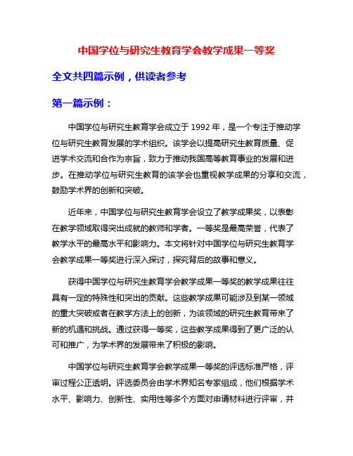 中国学位与研究生教育学会教学成果一等奖