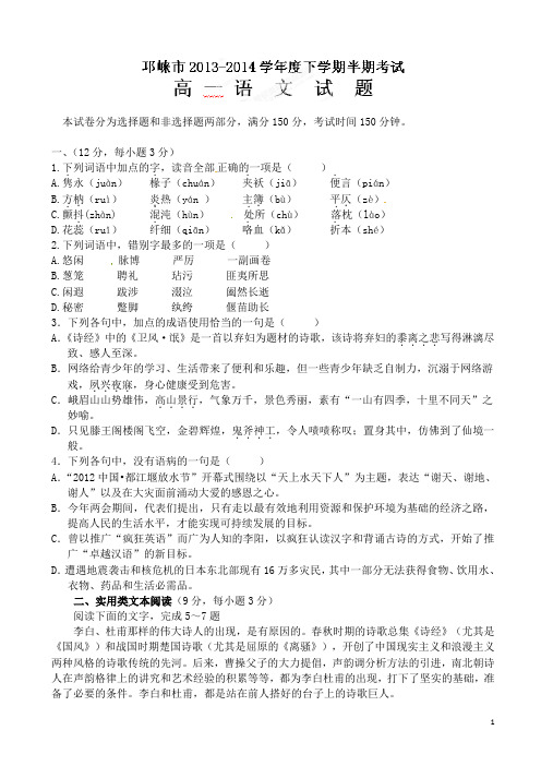 四川省邛崃市高埂中学高一下学期期中考试语文试卷