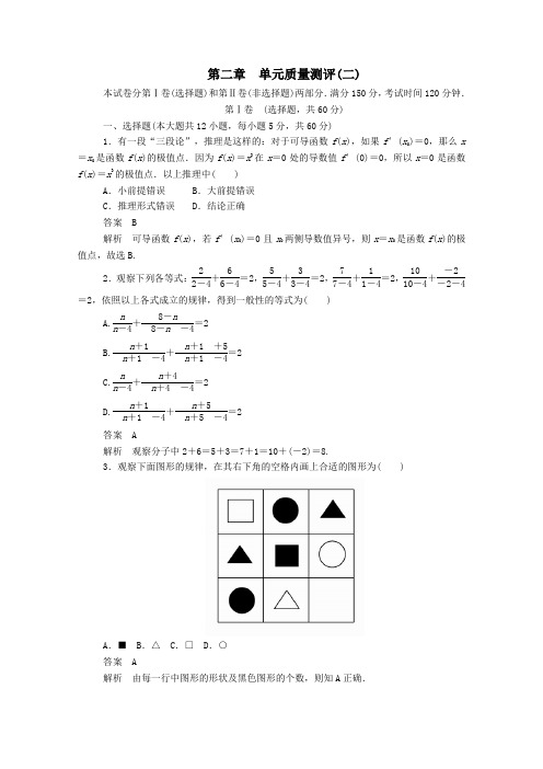 高中数学第二章单元质量测评(二)(含解析)新人教A版选修2_2