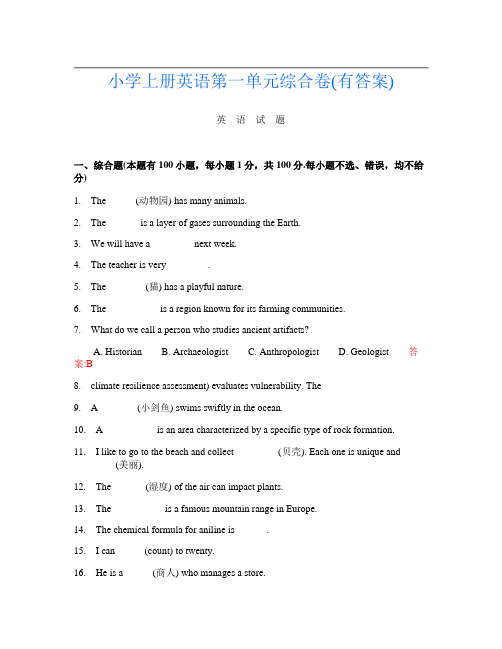 小学上册第九次英语第一单元综合卷(有答案)