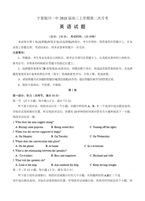 宁夏银川一中2018届高三上学期第二次月考英语试卷(含答案)