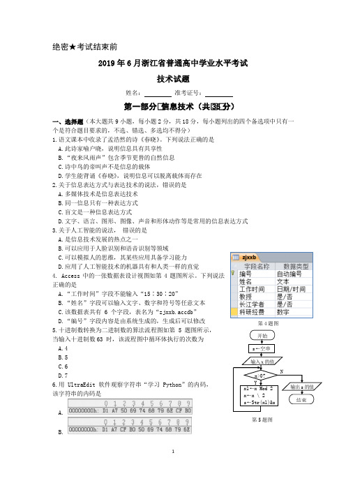 2019年浙江高中学业水平考试信息技术试题及答案