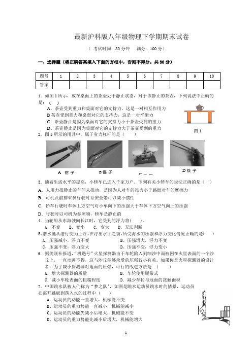 最新沪科版八年级物理下学期期末试卷 (2)