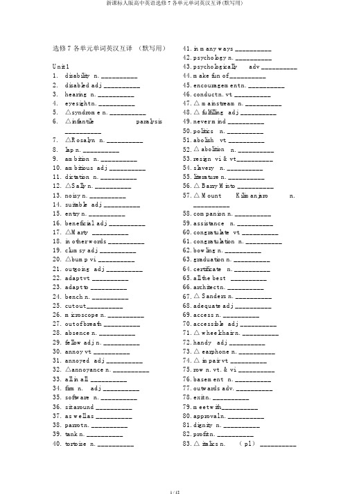 新课标人版高中英语选修7各单元单词英汉互译(默写用)