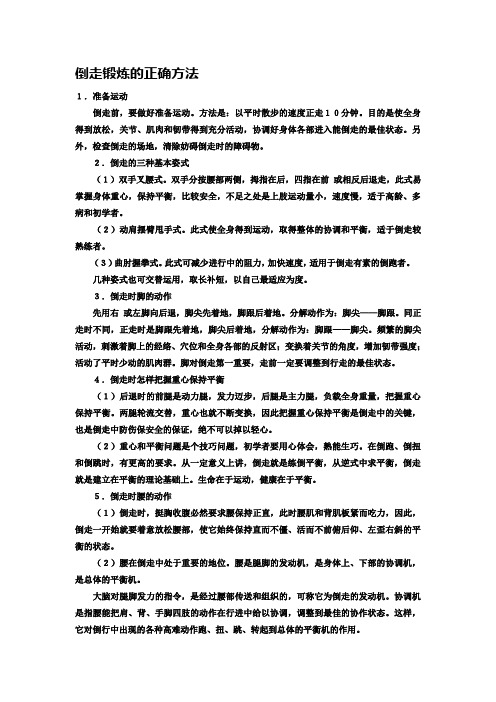 倒走锻炼的正确方法