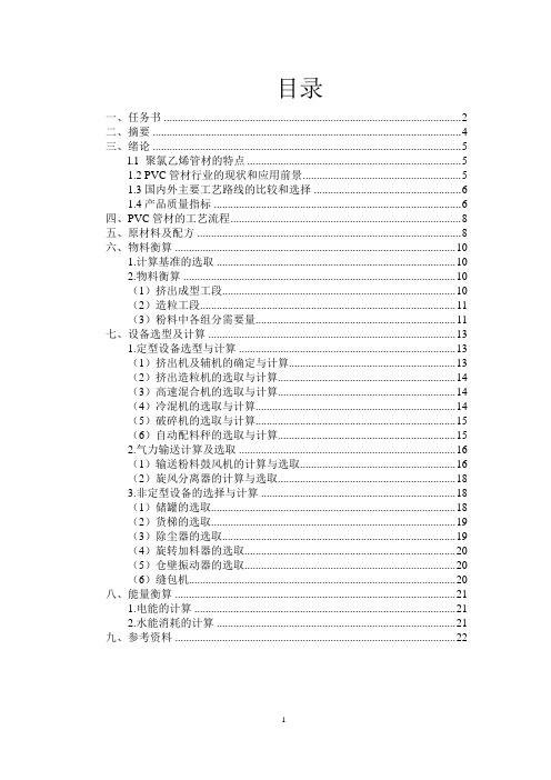 年产1000吨PVC波纹管材车间设计毕业设计 精品