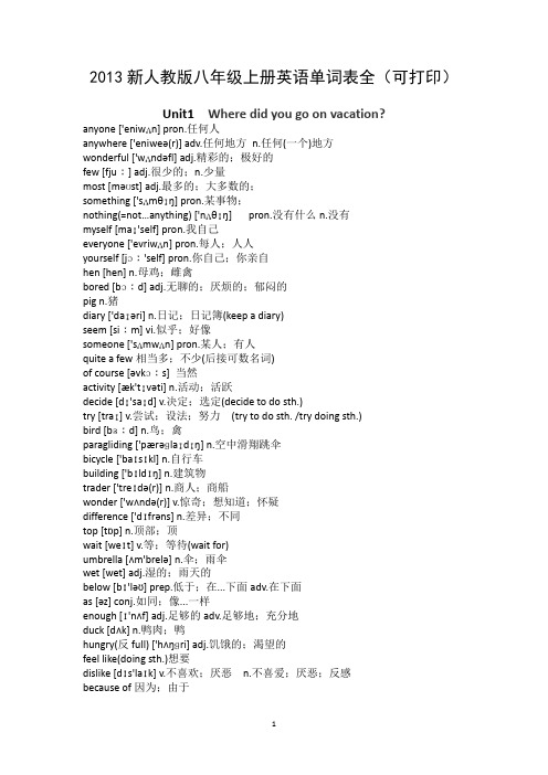 2013新人教版八年级上册英语单词表全