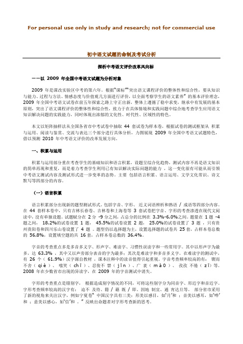 初中语文试题的命制及考试分析