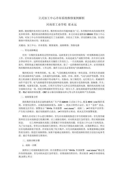 加工中心冷却系统维修案例解析0