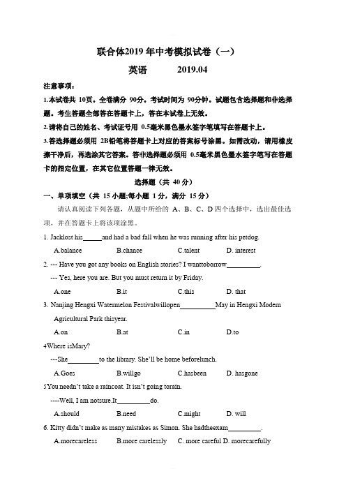 2019年南京联合体中考英语一模试卷及答案解析