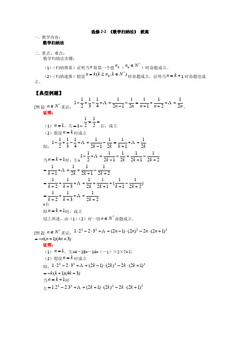 《数学归纳法》教案1(附知识点归纳 典型例题 练习训练题)