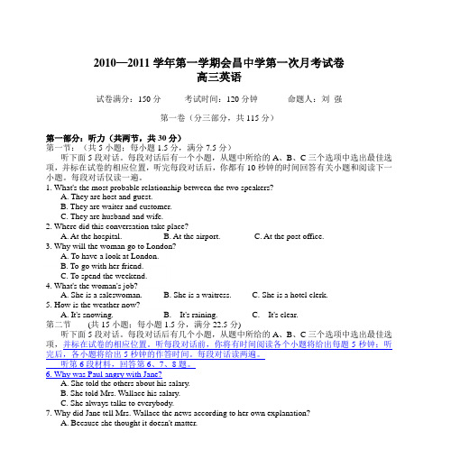 会昌中学2010-2011学年上学期第一次月考高三英语试卷-