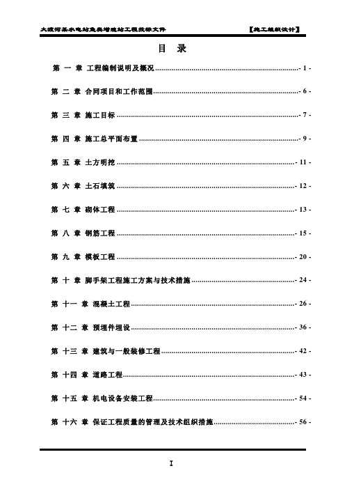 某鱼类增殖站工程施工组织设计