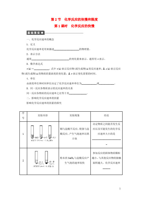 高中化学 第二章 第2节 第1课时 化学反应的快慢课后作业 鲁科版必修2