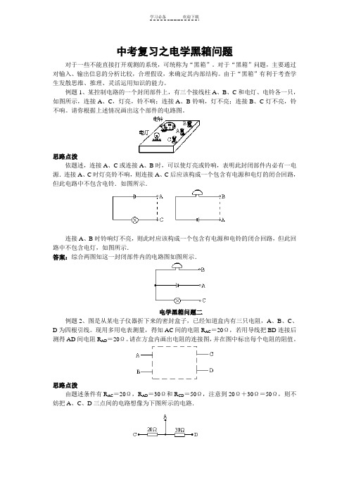 物理中考复习之电学黑箱问题