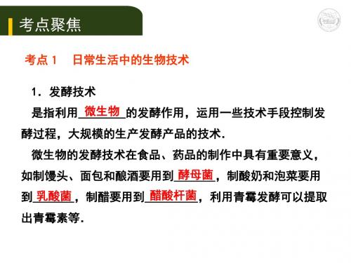 江西中考生物复习课件(含2019中考真题)九、生物技术(共16张PPT)