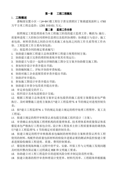 某安置小区一期工程监理规划