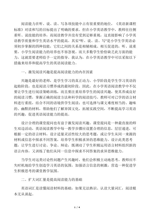 小学英语阅读能力的提高方法
