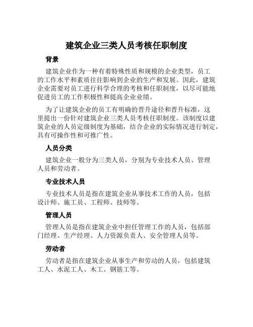 建筑企业三类人员考核任职制度