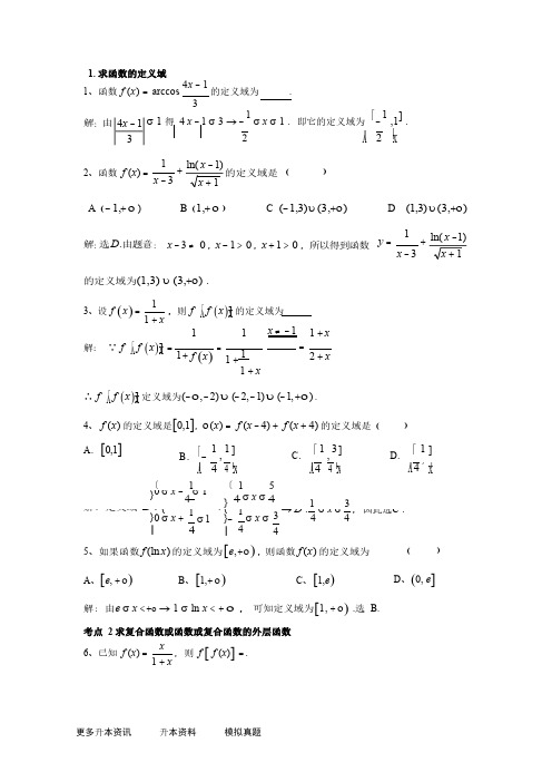 高等数学300题(含答案)