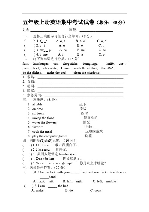 2018五年一期期中考试英语卷(陕旅版)