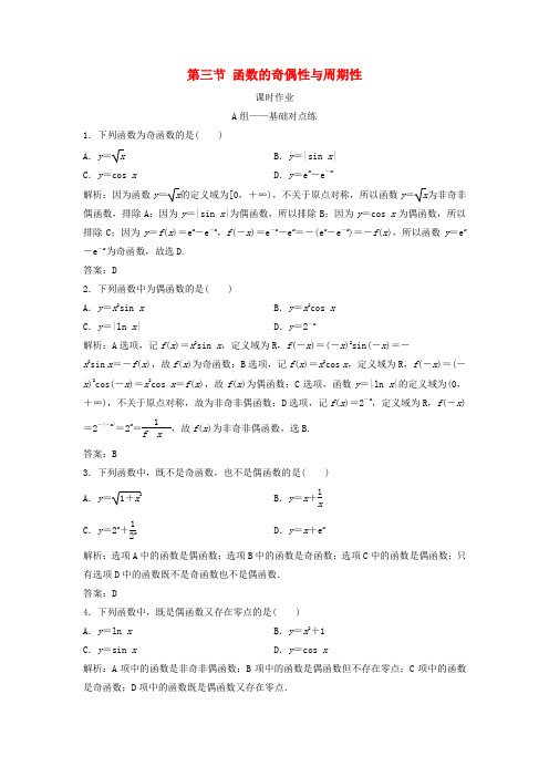 2019届高考数学复习函数导数及其应用第三节函数的奇偶性与周期性课时作业