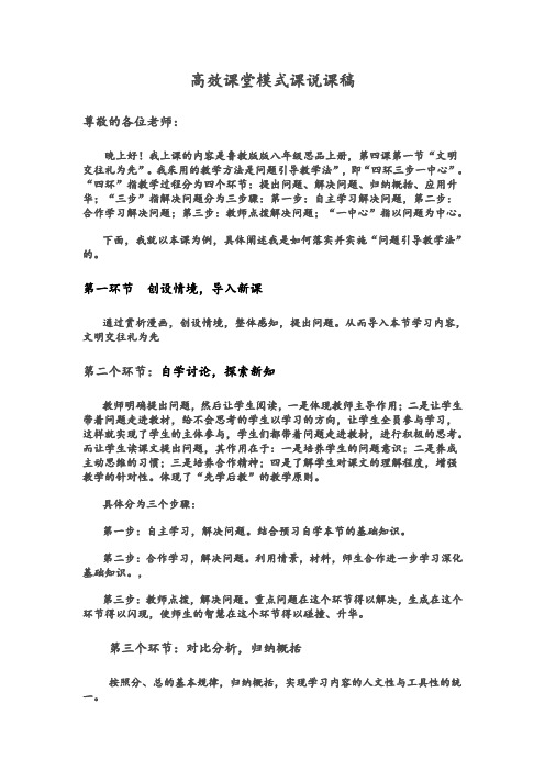 高效课堂模式课说课稿