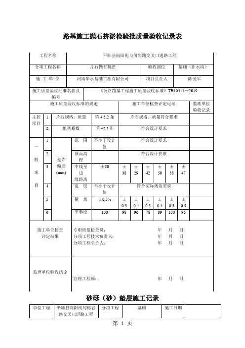 qA路基施工抛石挤淤检验批质量验收记录表word资料15页