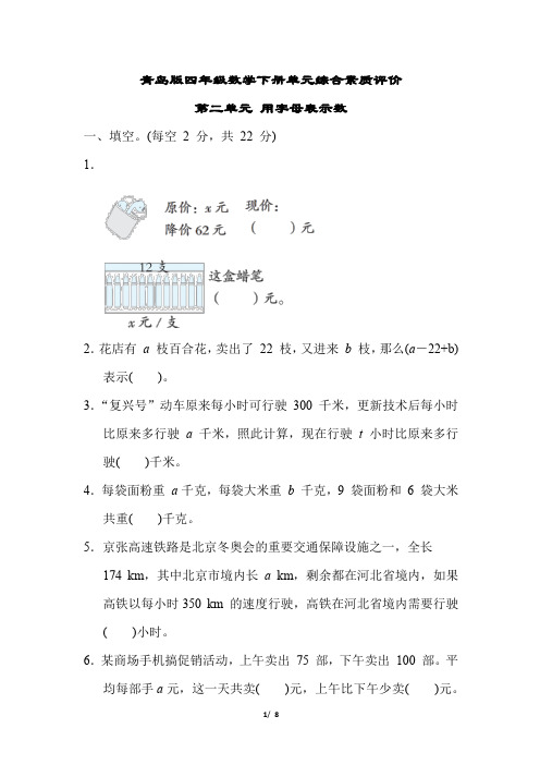 青岛版四年级数学下册第二单元 用字母表示数测试卷含答案