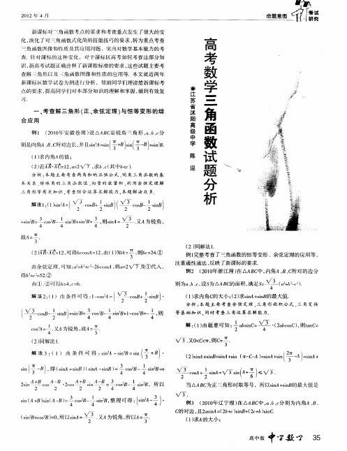 高考数学三角函数试题分析