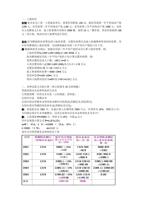 可行性分析复习要点