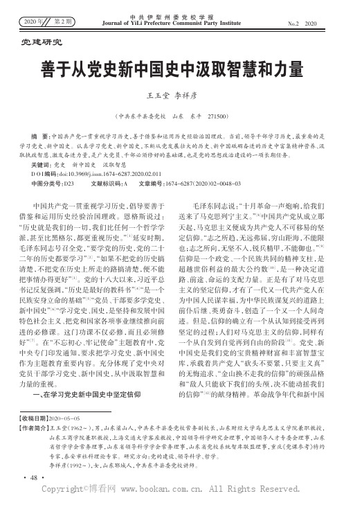 善于从党史新中国史中汲取智慧和力量