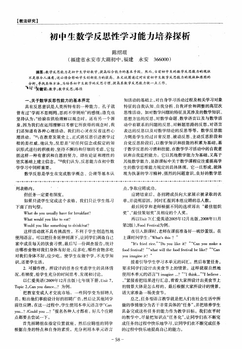 初中生数学反思性学习能力培养探析