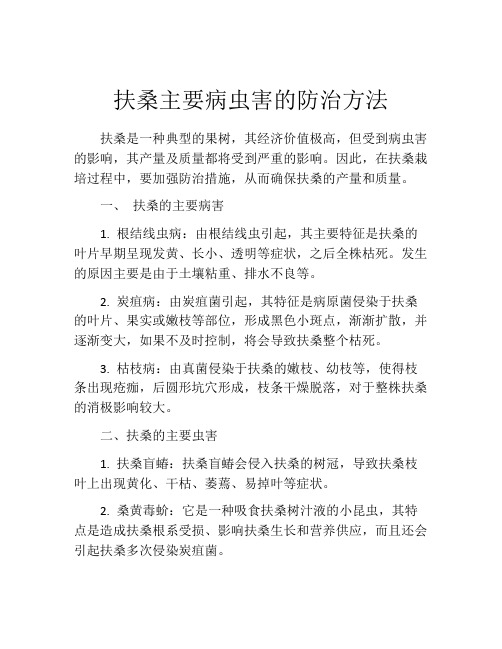 扶桑主要病虫害的防治方法