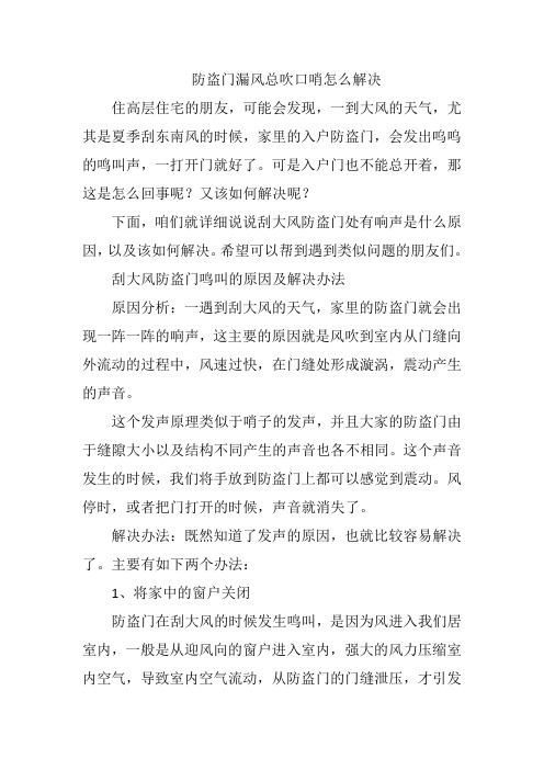 防盗门漏风总吹口哨怎么解决