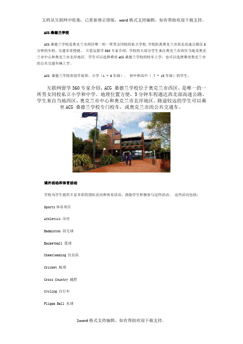 ACG桑德兰学校有哪些课外活动