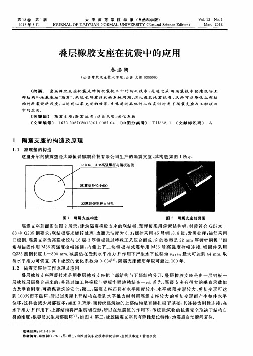 叠层橡胶支座在抗震中的应用