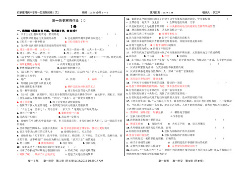 人教版高中历史必修一1、2单元检测
