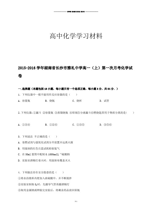 人教版高中化学必修一高一上学期第一次月考化学试题(解析版).docx