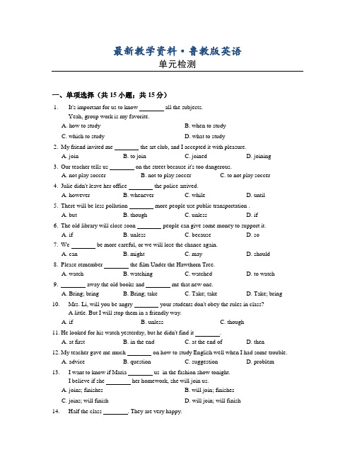 最新【鲁教版】七年级下册英语：Unit6单元检测试卷(含答案)