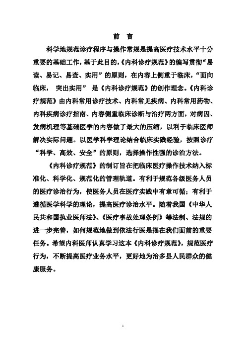 内科诊疗常规汇总