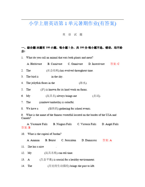 小学上册第14次英语第1单元暑期作业(有答案)