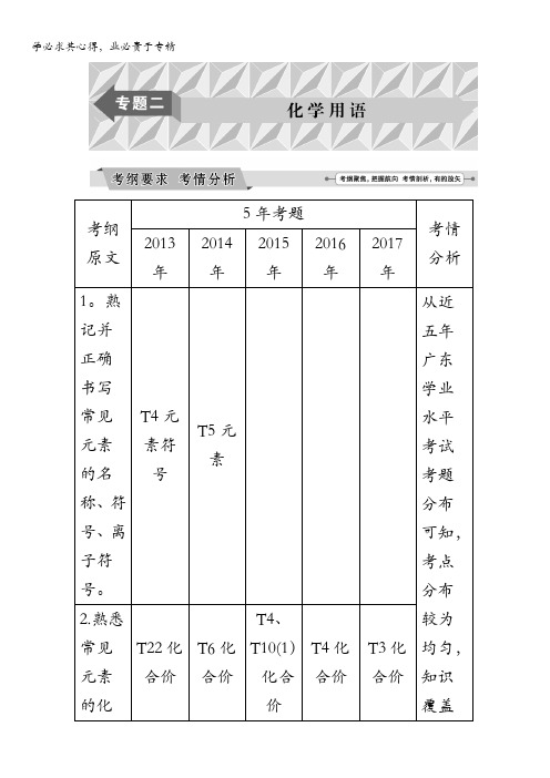 2018年广东省普通高中化学学业水平测试复习配套讲义：专题二化学用语含解析