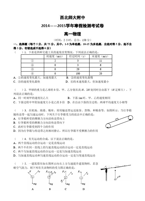 西北师大附中高一上学期期末物理考试卷及答案