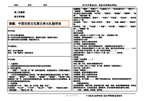 中国民俗文化第五单元礼貌用语