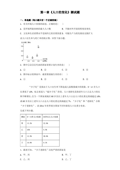 人教版高中地理必修二第一章《人口的变化》测试题(含答案) (1)