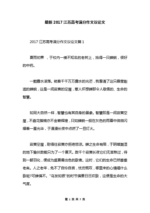 最新2017江苏高考满分作文议论文