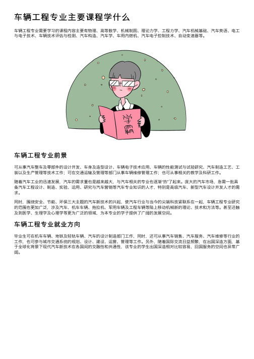 车辆工程专业主要课程学什么