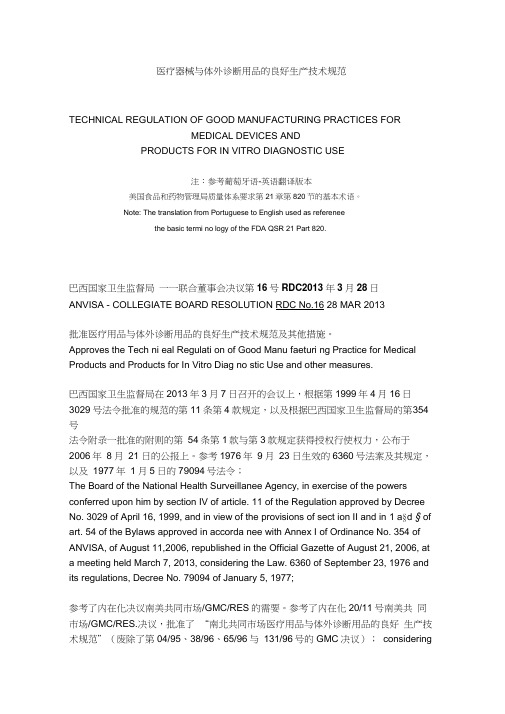 new-gmp-anvisa-regulation---rdc16----english-version(1)-对照译文教学文案