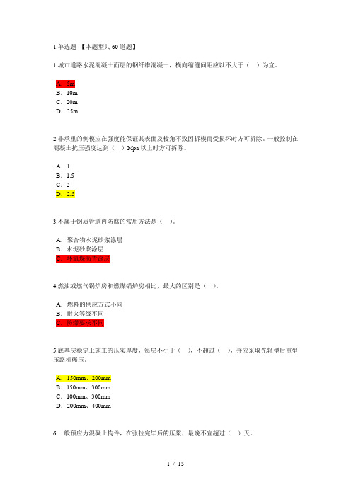 监理继续教育市政带答案7分从业资格考试资格考试